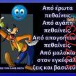 Αστεία εικόνα
