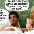 Αστεία εικόνα