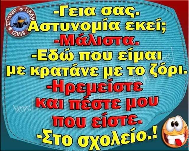 Αστεία εικόνα