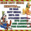 Αστεία εικόνα