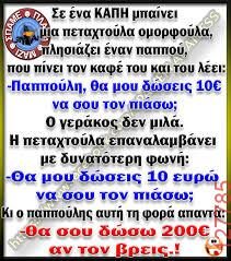 Αστεία εικόνα