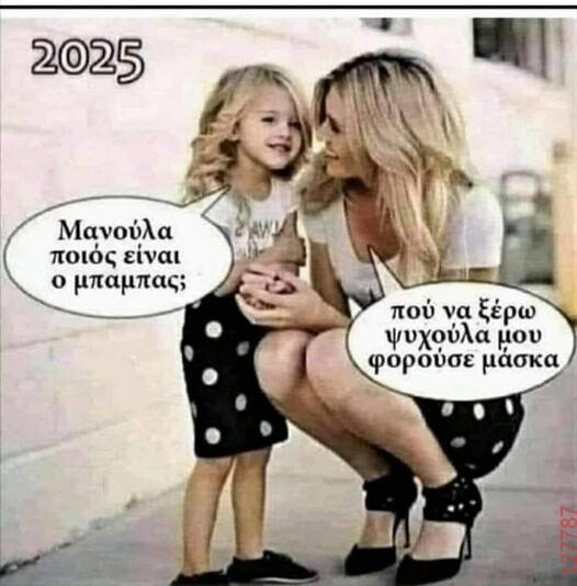 Αστεία εικόνα