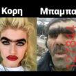Αστεία εικόνα
