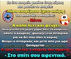 Αστεία εικόνα