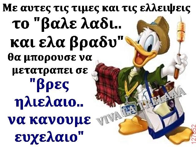 Αστεία εικόνα