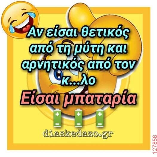 Αστεία εικόνα