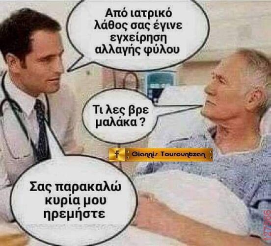 Αστεία εικόνα