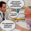 Αστεία εικόνα