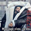 Αστεία εικόνα