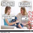 Αστεία εικόνα