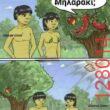 Αστεία εικόνα