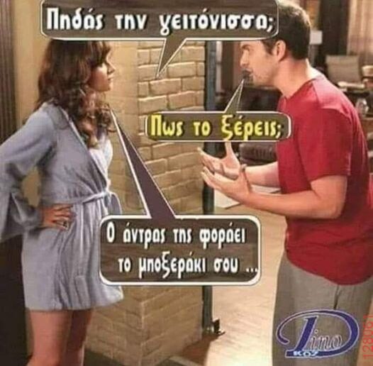 Αστεία εικόνα