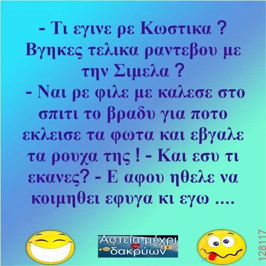 Αστεία εικόνα