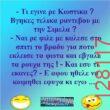 Αστεία εικόνα