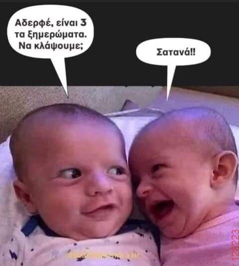 Αστεία εικόνα