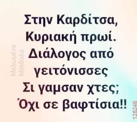 Αστεία εικόνα