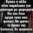 Αστεία εικόνα