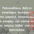 Αστεία εικόνα