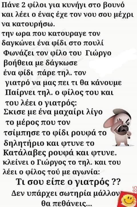 Αστεία εικόνα