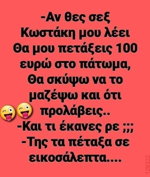 Αστεία εικόνα