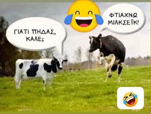 Αστεία εικόνα