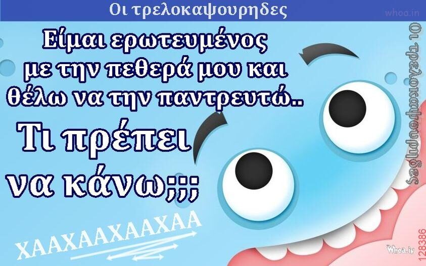 Αστεία εικόνα