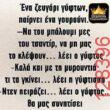 Αστεία εικόνα