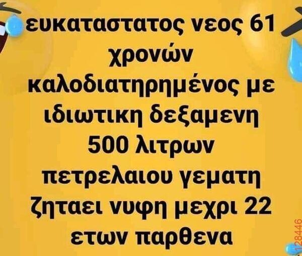 Αστεία εικόνα