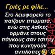 Αστεία εικόνα