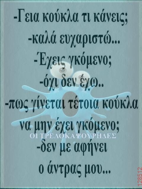 Αστεία εικόνα
