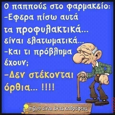 Αστεία εικόνα