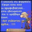 Αστεία εικόνα