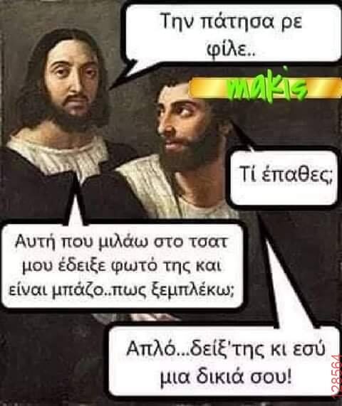 Αστεία εικόνα