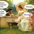 Αστεία εικόνα