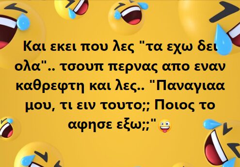Αστεία εικόνα