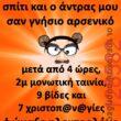 Αστεία εικόνα