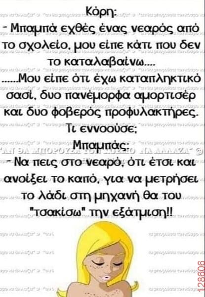 Αστεία εικόνα
