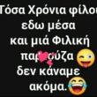 Αστεία εικόνα