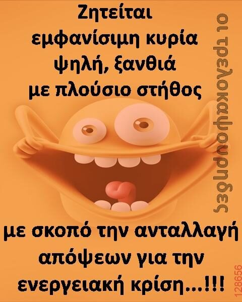 Αστεία εικόνα
