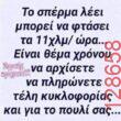 Αστεία εικόνα