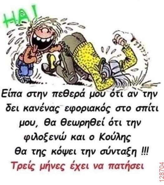 Αστεία εικόνα