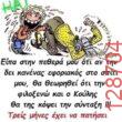 Αστεία εικόνα
