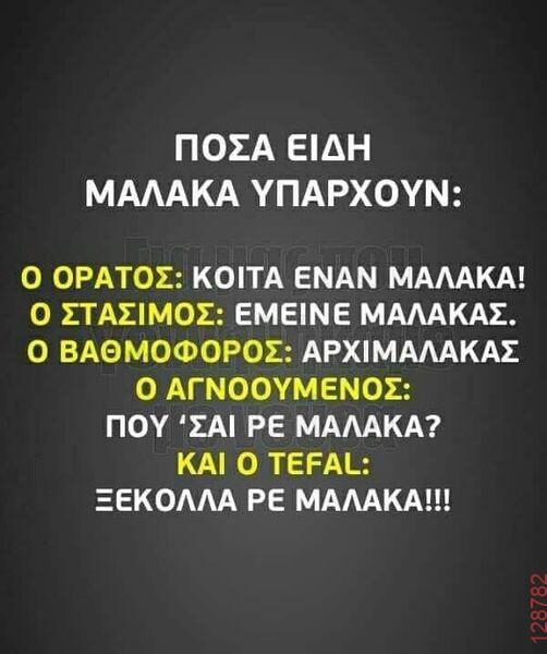 Αστεία εικόνα