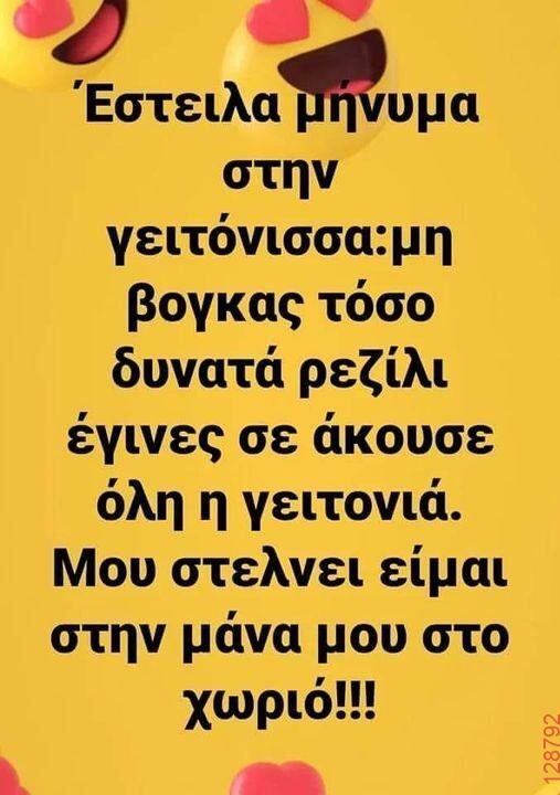 Αστεία εικόνα