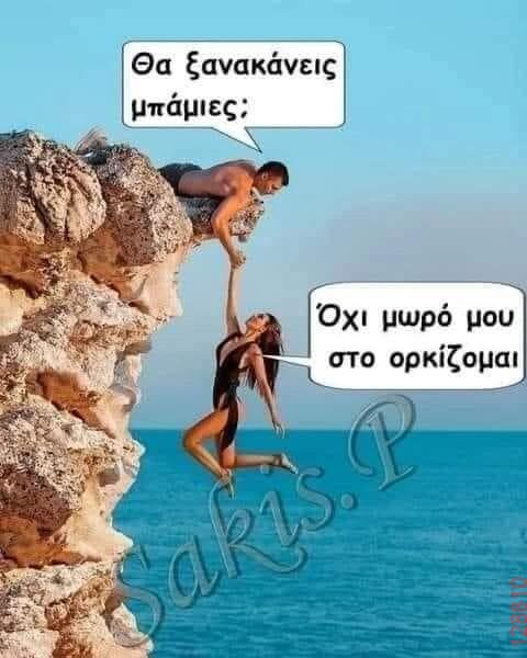 Αστεία εικόνα