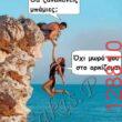 Αστεία εικόνα