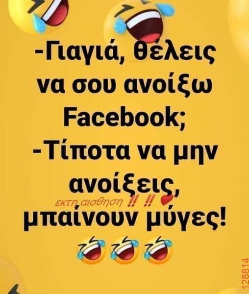 Αστεία εικόνα