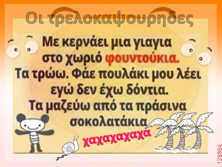 Αστεία εικόνα