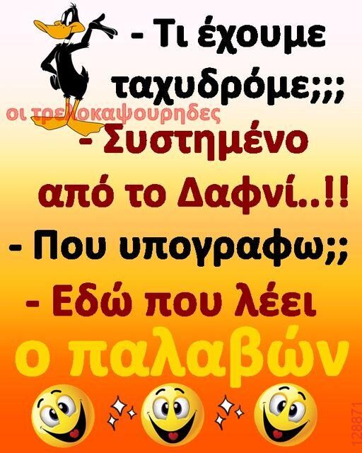 Αστεία εικόνα