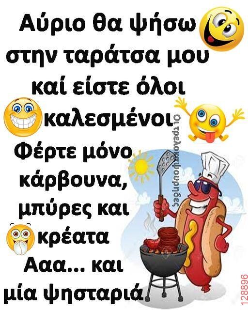 Αστεία εικόνα